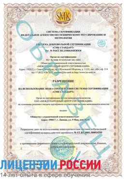 Образец разрешение Белогорск Сертификат ISO 14001